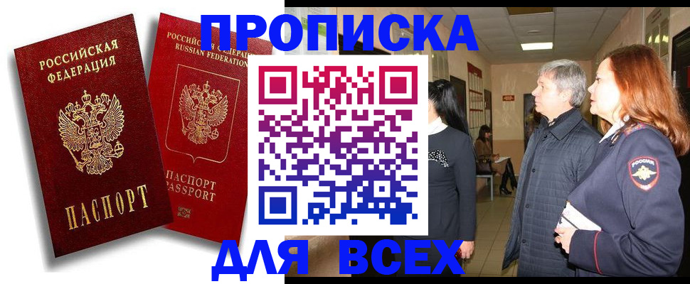 прописка от собственника в Вяземском