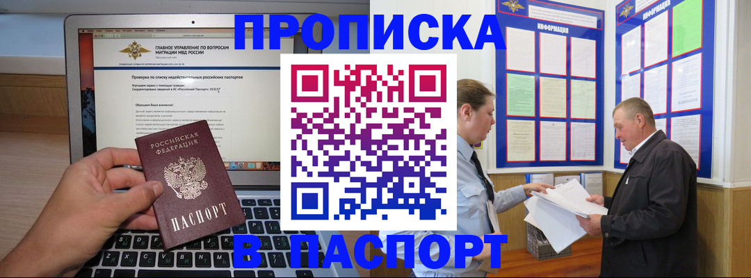 временная прописка в Вяземском